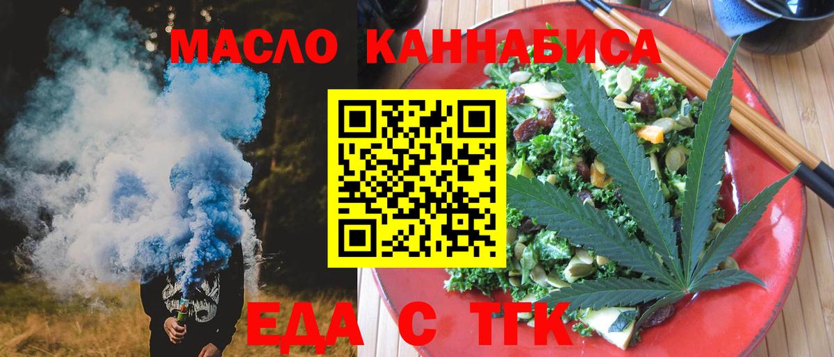 Десногорск  Cannafood марихуана  Вход с VPN 