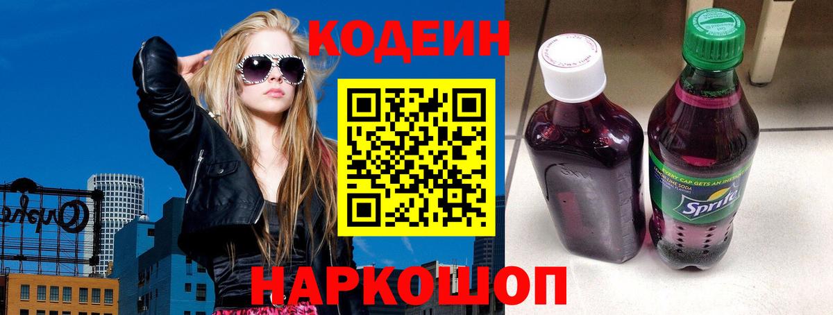 Кодеин Purple Drank  Вход с VPN  Десногорск  Кодеиновый сироп Lean Purple Drank 