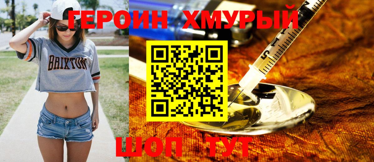 Героин VHQ  Вход с VPN  Десногорск 