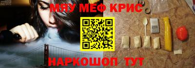 мяу мяу кристалл Краснокаменск