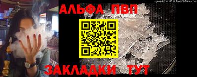 альфа пвп Краснодар