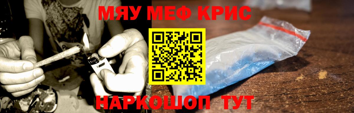 Меф мяу мяу  Десногорск