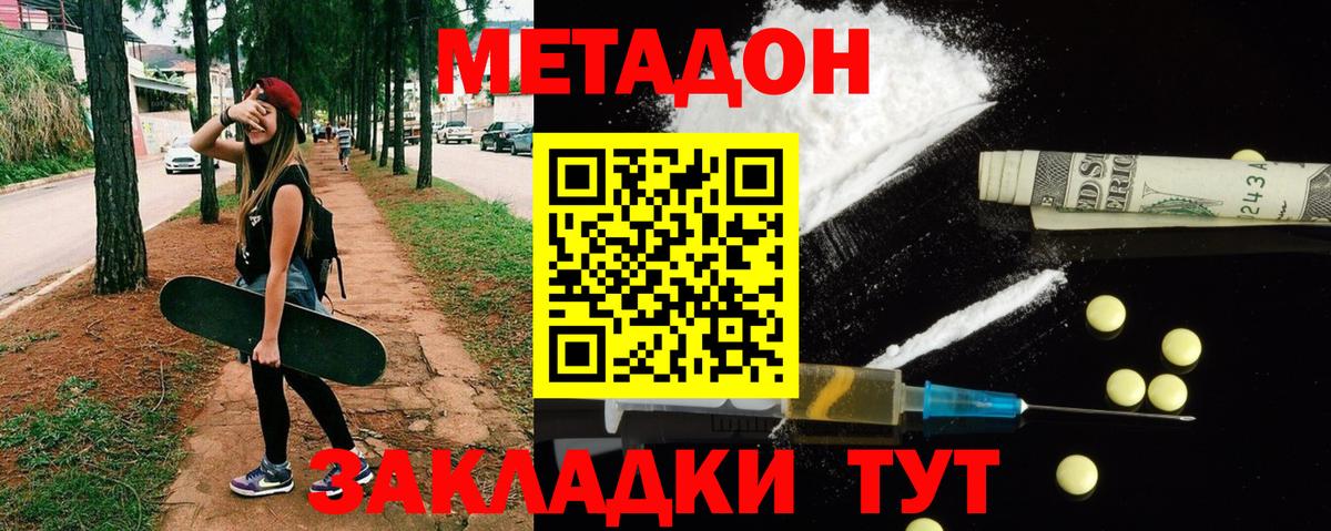 МЕТАДОН methadone  Вход с VPN  Десногорск  МЕТАДОН кристалл 